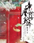 帝凰如此多嬌