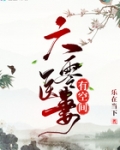 六零醫妻有空間