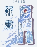 新書