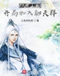 洪荒人祖，開局加入聊天群