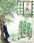 直播先生在線征婚輔助小迷妹
