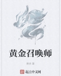 黃金召喚師