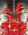 我活在你身體裡