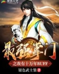 最強掌門之我有十萬年BUFF