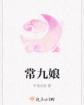 常九娘