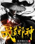 武道邪神