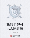 我的卡牌可以無限合成