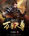 重生之萬獸天尊