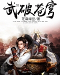武破蒼穹