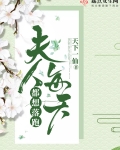 夫人每天都想落跑