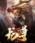 龍尊