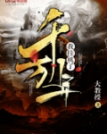 我挂機了千萬年
