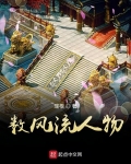 數風流人物