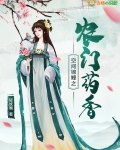 空間錦鯉之農門藥香