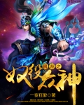 網遊之奴役衆神