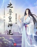 洪荒之獸皇神逆