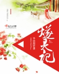 燧靈記