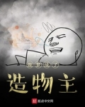 做夢成了造物主
