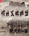 悍匪嚣張聯盟
