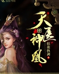 天醫神凰