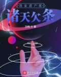 我家遺産是諸天欠條