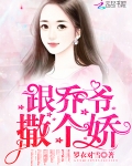 跟喬爺撒個嬌