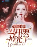 符箓老祖的馬甲要掉光了