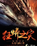 狂蟒之災