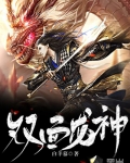 雙面龍神