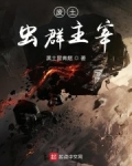 廢土蟲群主宰