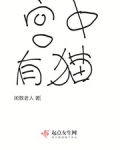 宮中有貓