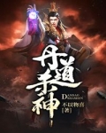 丹道殺神