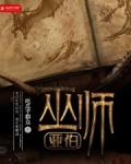 巫師亞伯
