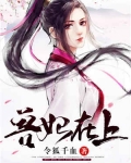 獸妃在上