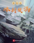 木葉之冰封漩渦