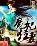 魔妃狂妻