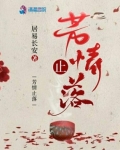 芳情止落