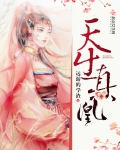 天生真凰