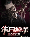 末日逃殺