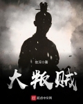 大叛賊