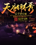 天唐錦繡