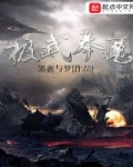 極武拳魔
