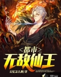 都市無敵仙王