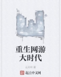 重生網遊大時代