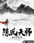 陳氏天師