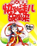 師父乖乖：快到徒兒碗裡來