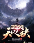 乾坤陰陽天心訣