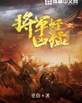 将軍好兇猛