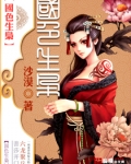 國色生枭