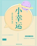小幸運